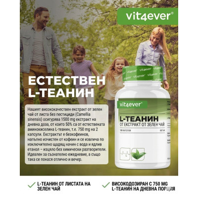 L-Теанин - 750 mg - 180 капсули | Vit4ever - Германия