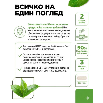 L-Теанин - 750 mg - 180 капсули | Vit4ever - Германия