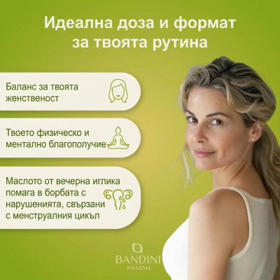 Масло от вечерна иглика 500mg - 200 меки капсули | Bandini Pharma - Италия