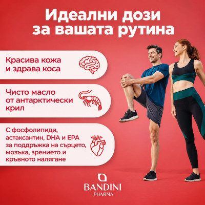Масло от крил (Омега-3) 500mg - 90 меки капсули | Bandini Pharma - Италия