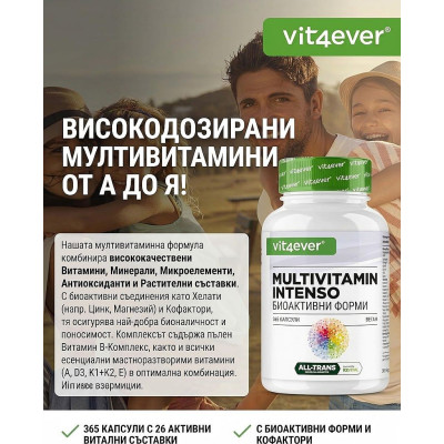 Мултивитамини Интенсо + Коензим Q10 - 365 капсули