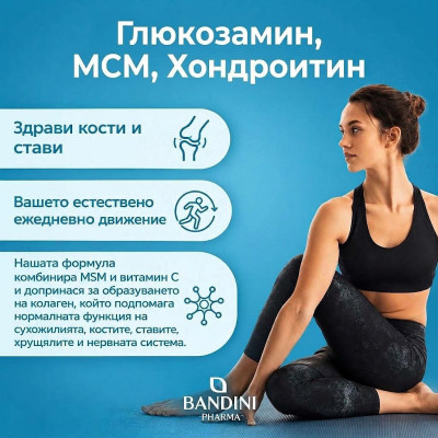 Глюкозамин, МСМ и хондроитин - 366 таблетки | Bandini Pharma - Италия