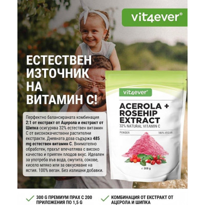 ЕКСТРАКТ от ацерола - 300gr | Vit4ever - Германия