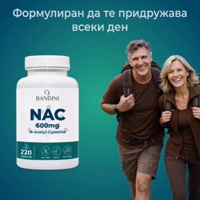 NAC (N-ацетил L-цистеин) 600mg - 220 капсули | Bandini Pharma - Италия