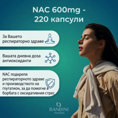 NAC (N-ацетил L-цистеин) 600mg - 220 капсули | Bandini Pharma - Италия