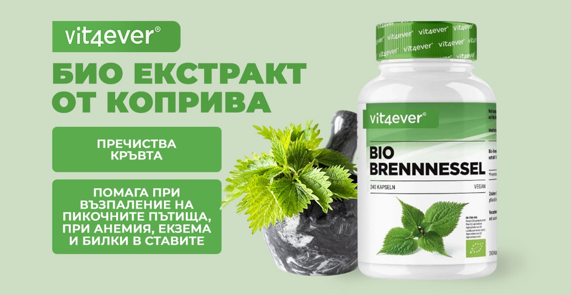 БИО КОПРИВА